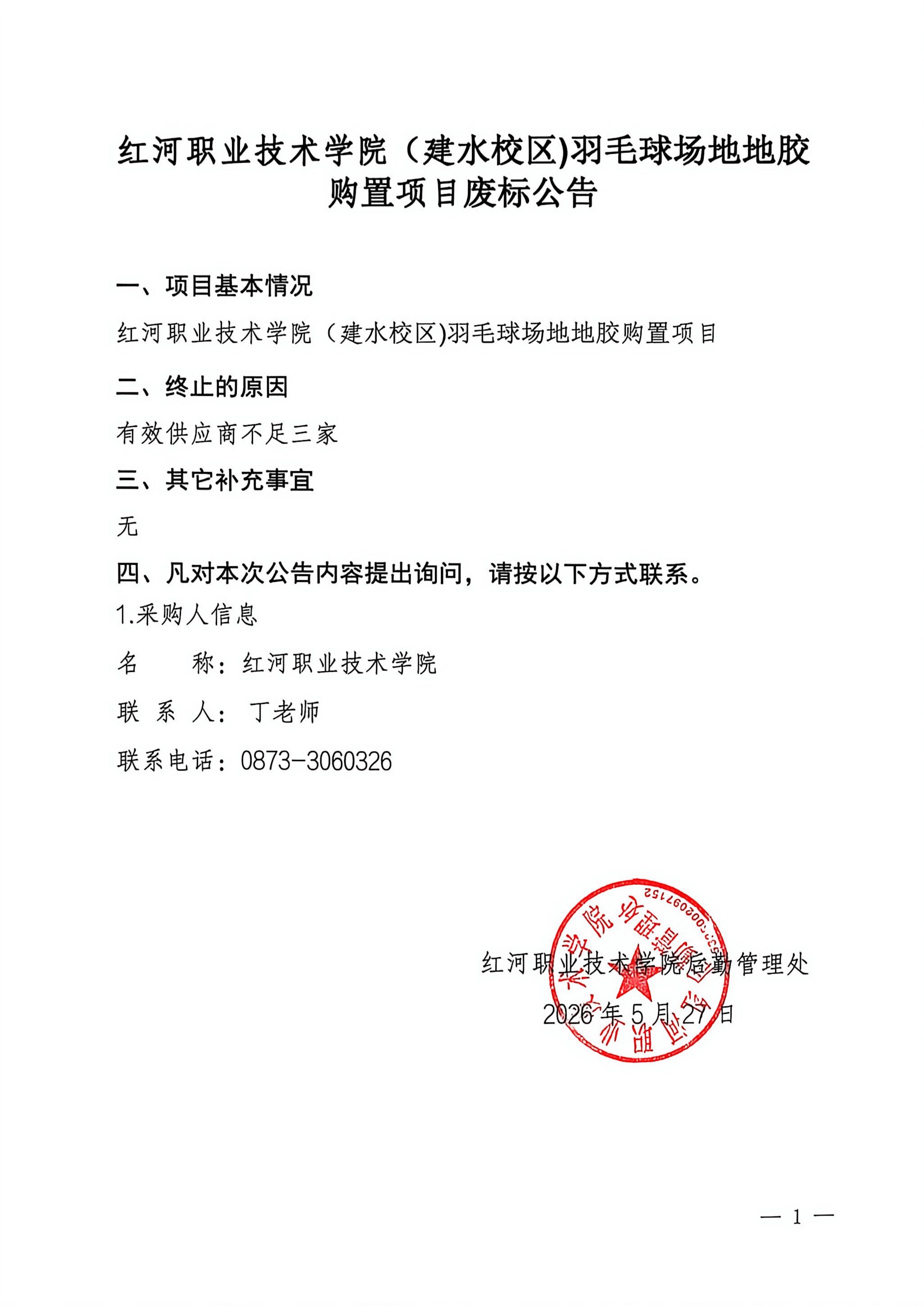 红河职业技术术学院（建水校区)羽毛球场地_01