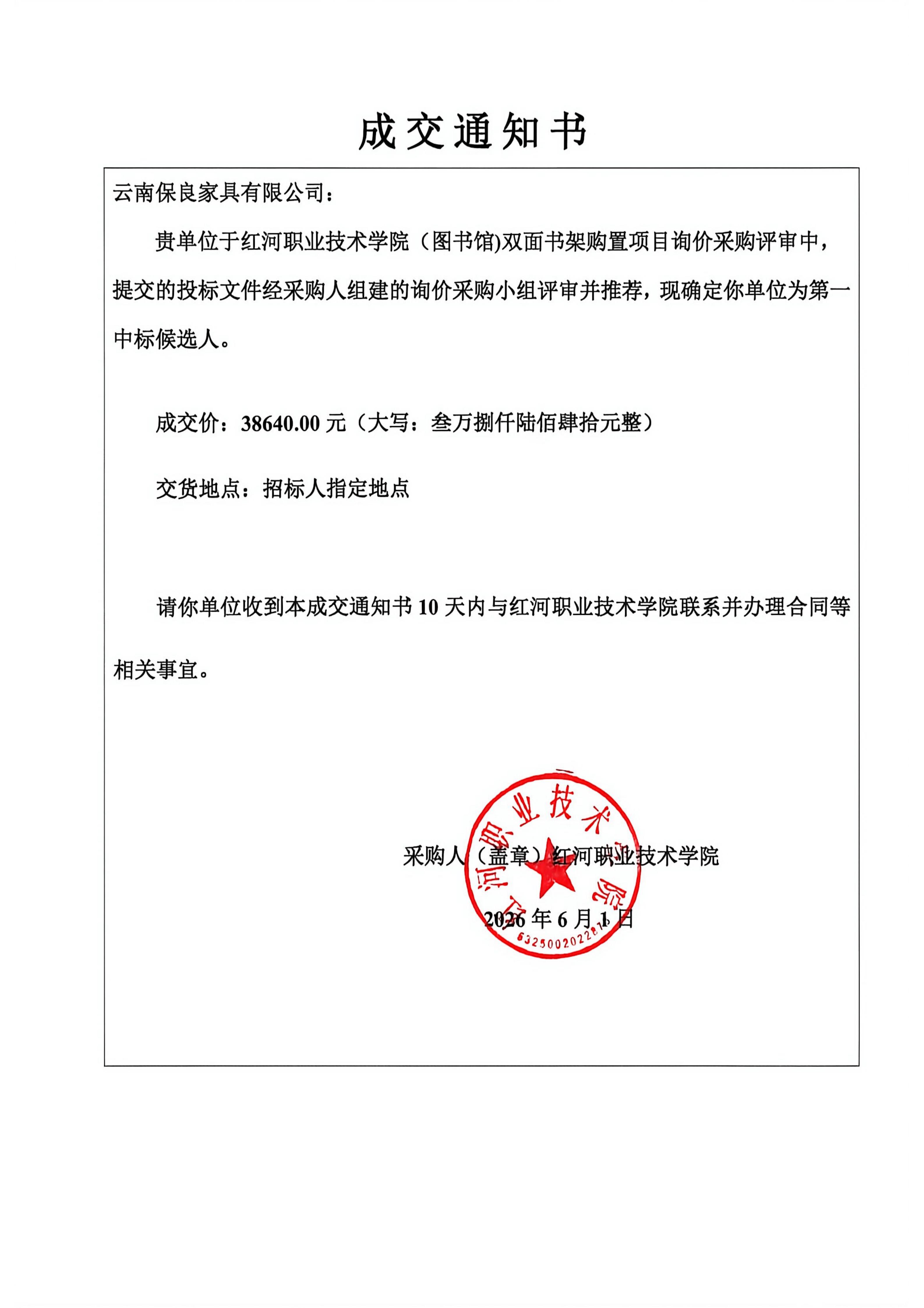成交通知书(12)(1)_01