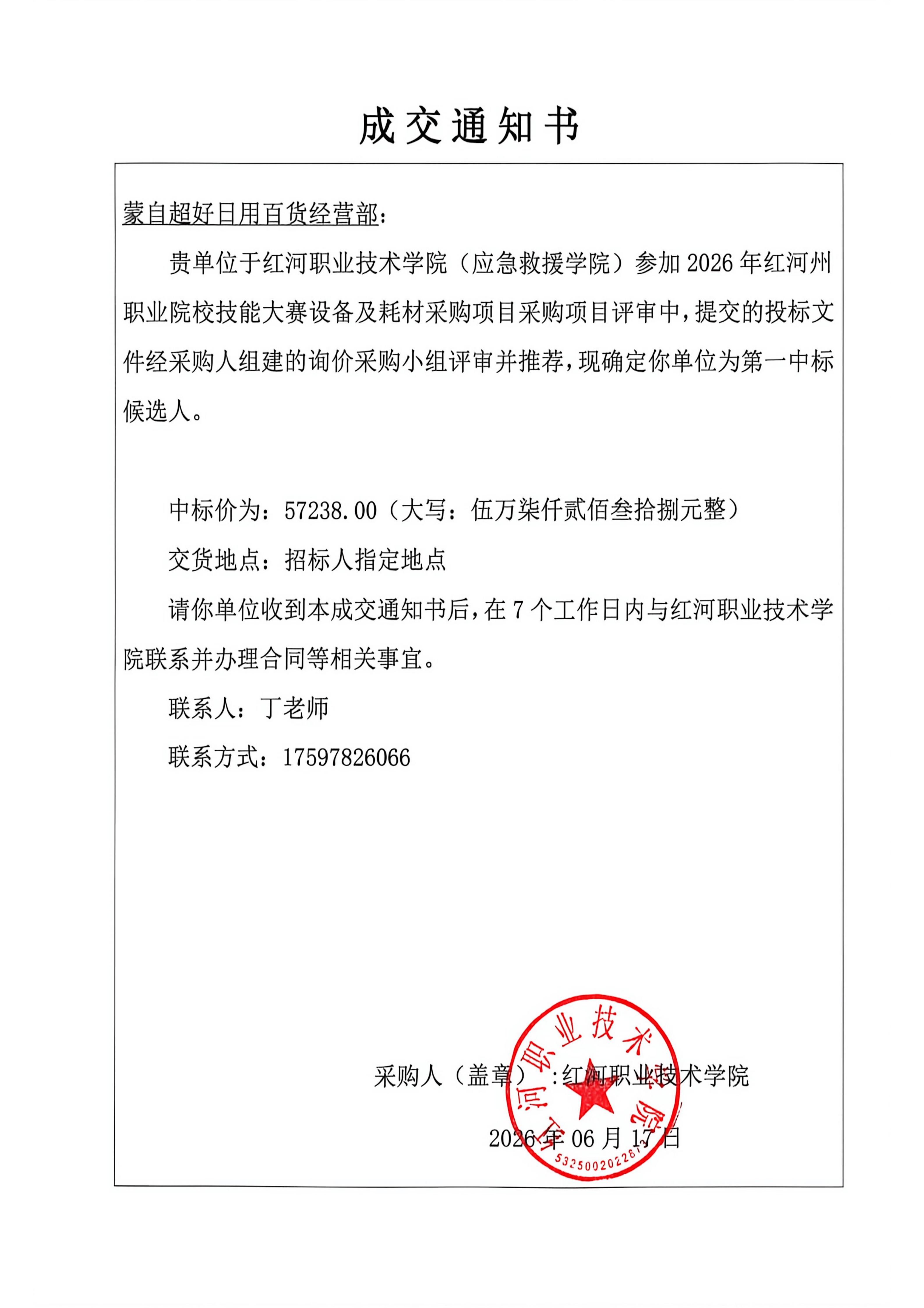 红河职业技术学院（应急救援学院）参加2026_01